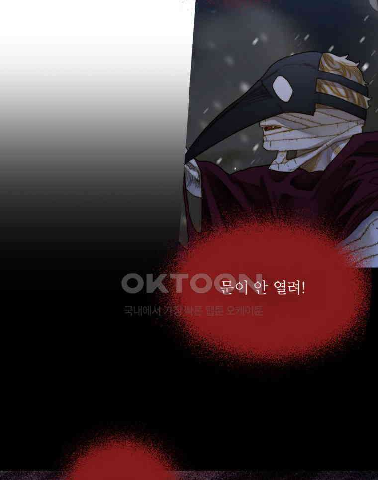 창백한 말 210화 그 남자 22