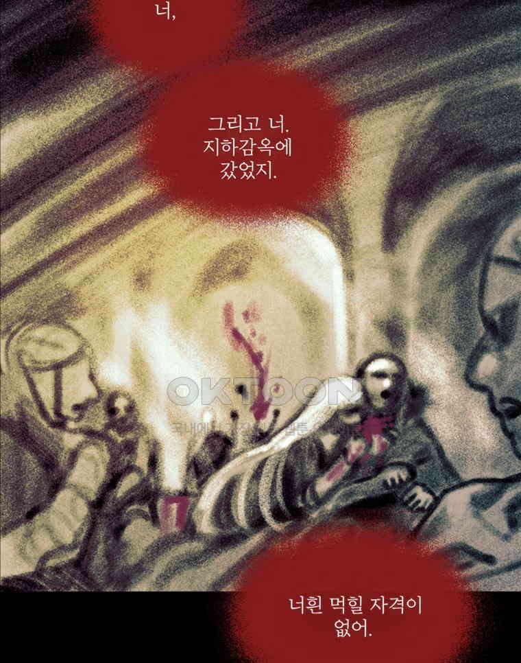 창백한 말 210화 그 남자 23
