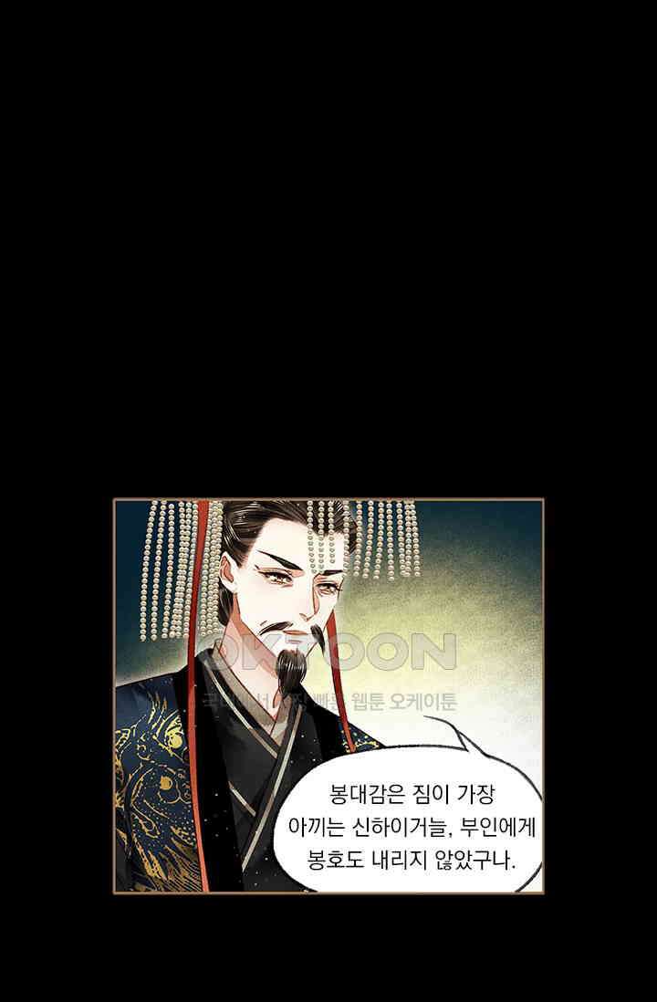 명의 봉우리 : 태자의 연인 87화 2