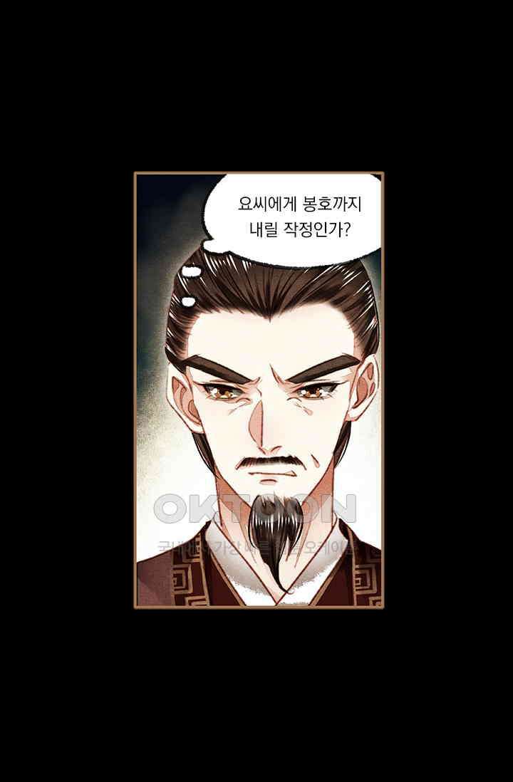 명의 봉우리 : 태자의 연인 87화 3