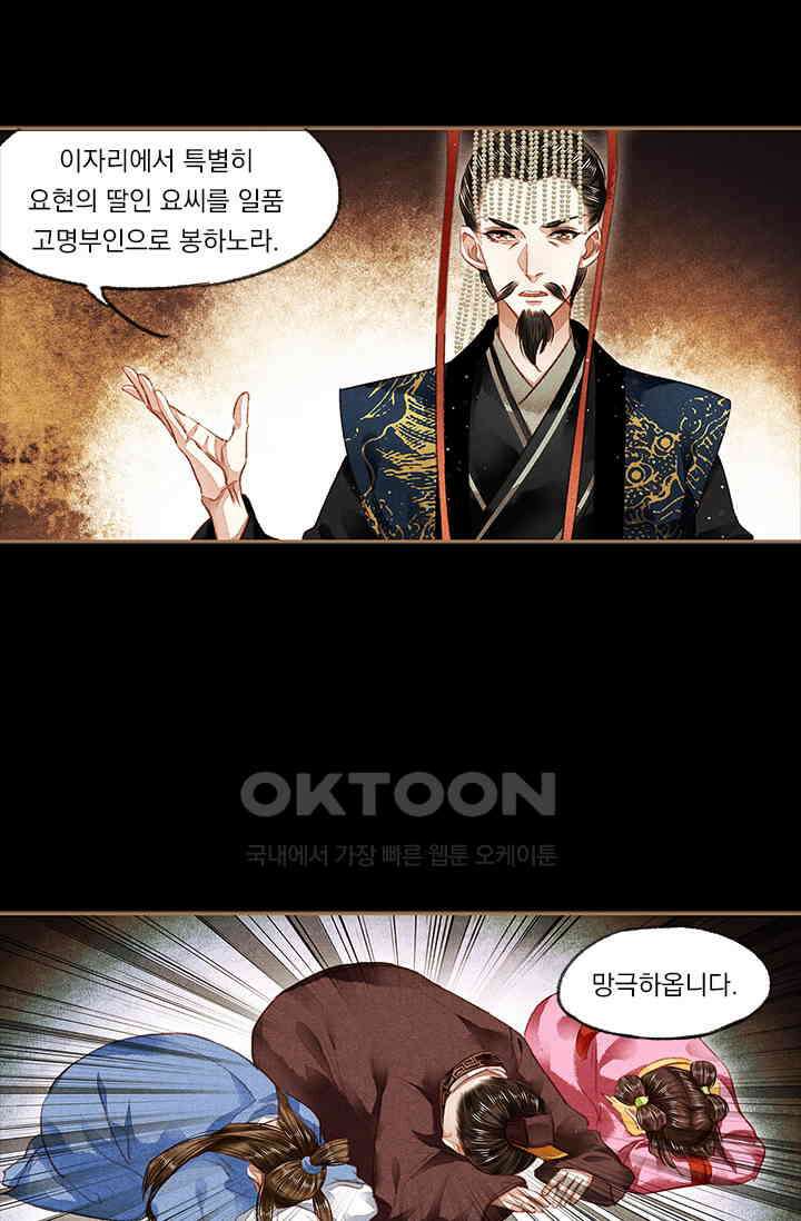 명의 봉우리 : 태자의 연인 87화 4