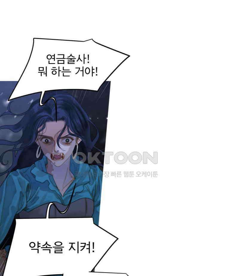 창백한 말 212화 돌이킬수도 없는 12