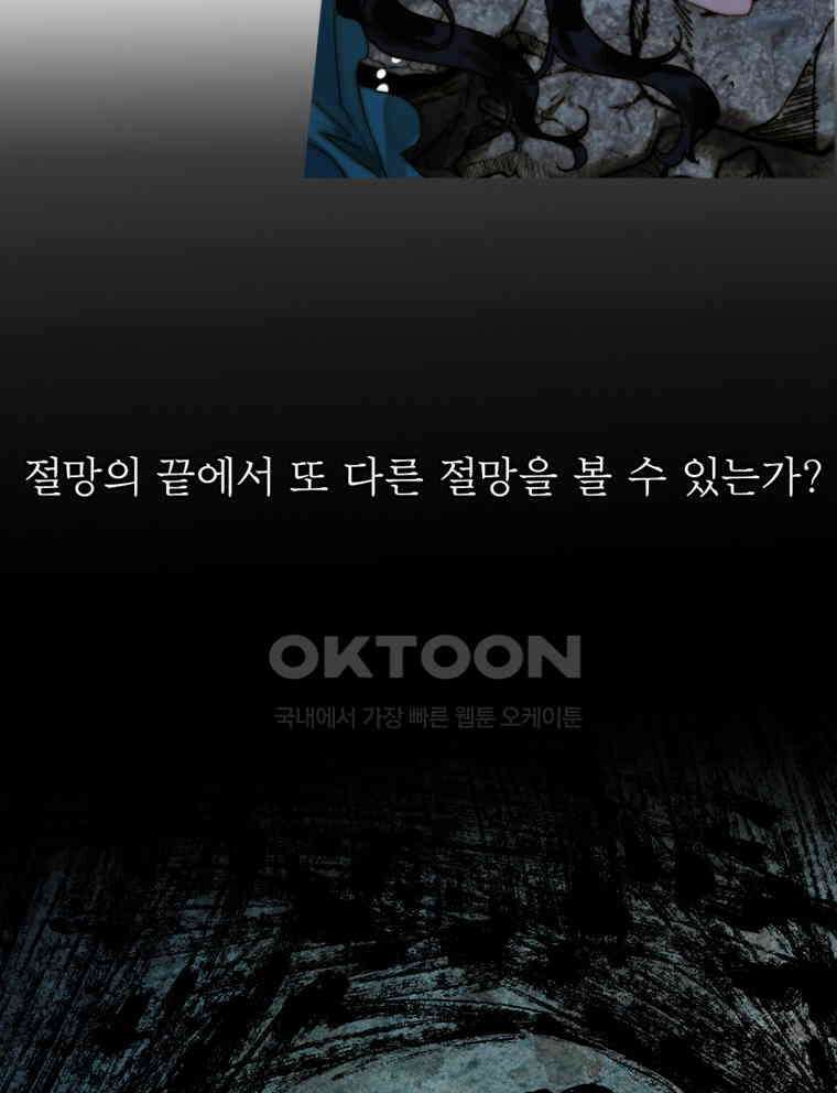창백한 말 212화 돌이킬수도 없는 18