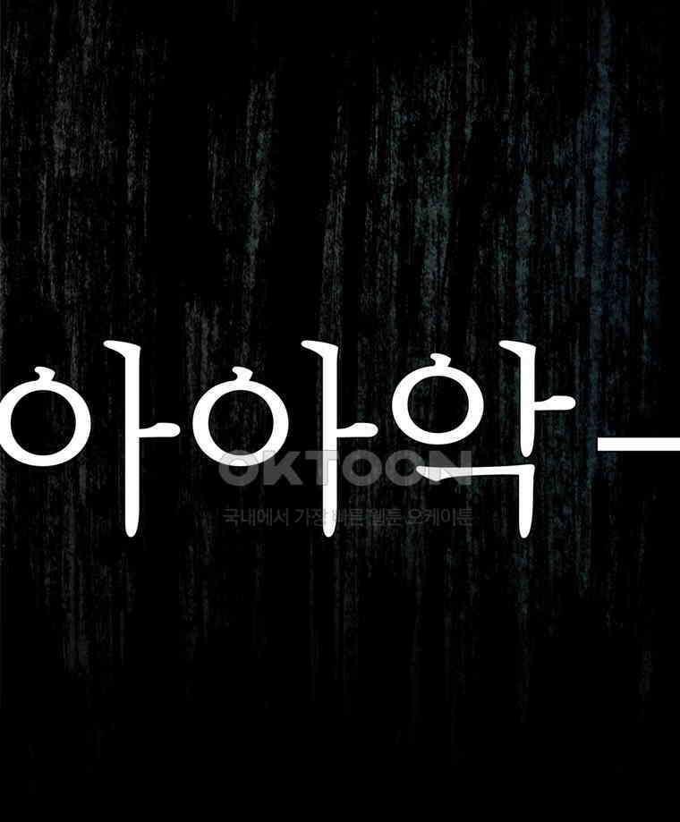 창백한 말 212화 돌이킬수도 없는 21