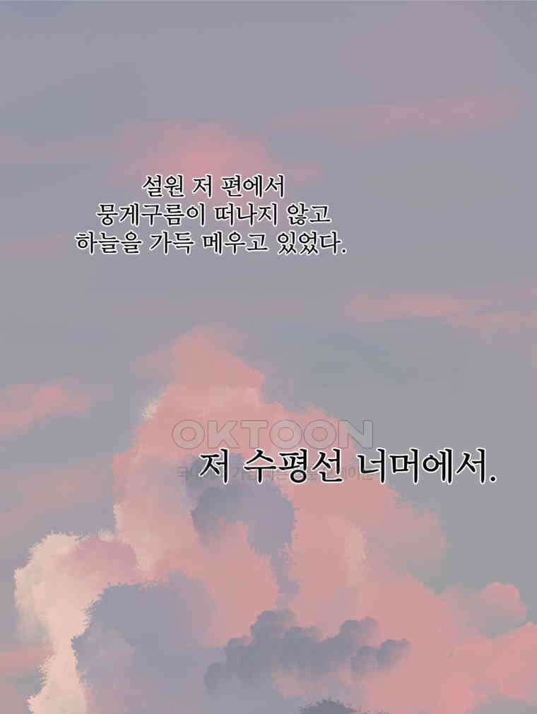 창백한 말 215화 수평선 너머 1