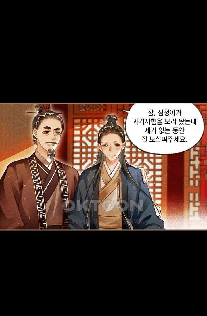 명의 봉우리 : 태자의 연인 110화 1