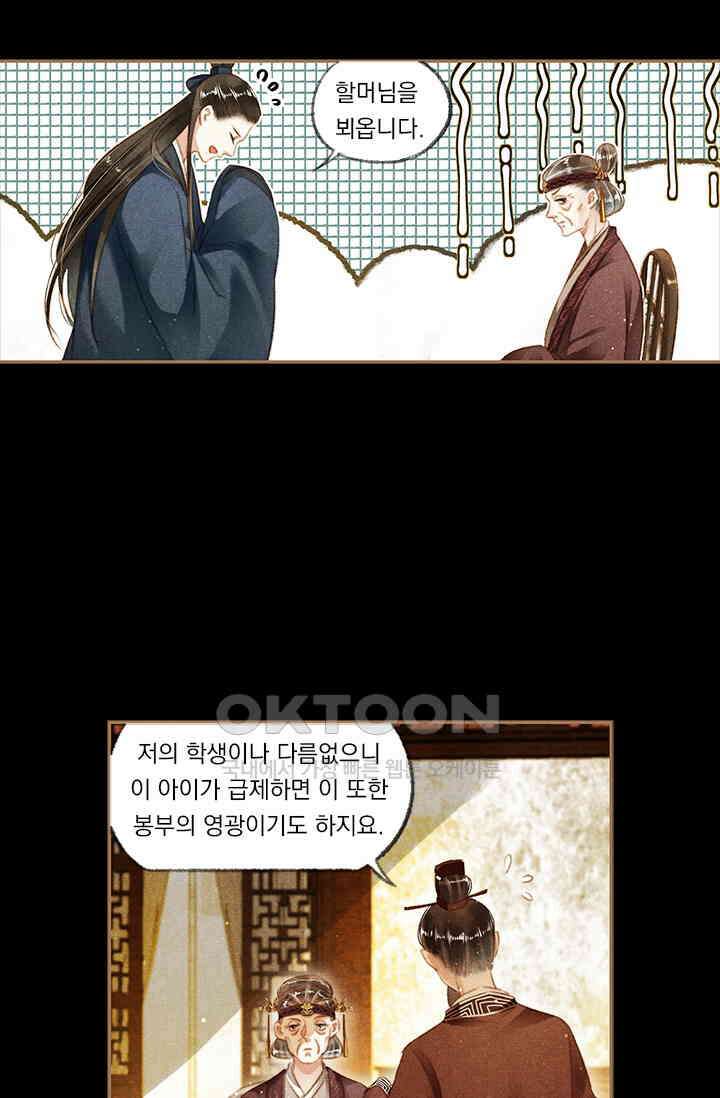 명의 봉우리 : 태자의 연인 110화 2