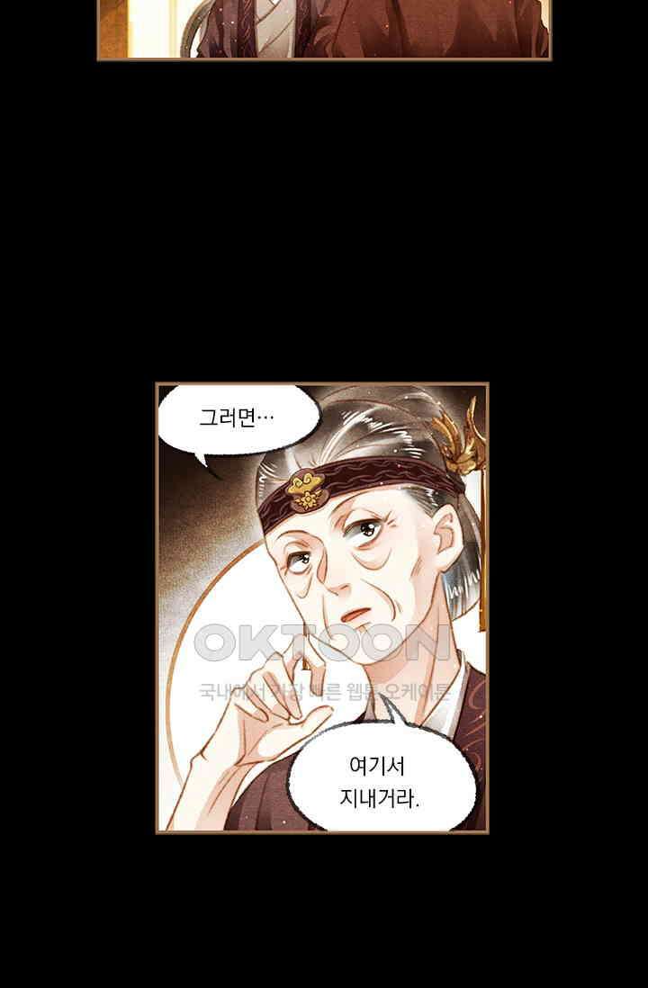 명의 봉우리 : 태자의 연인 110화 3