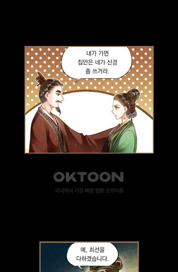 명의 봉우리 : 태자의 연인 110화 4