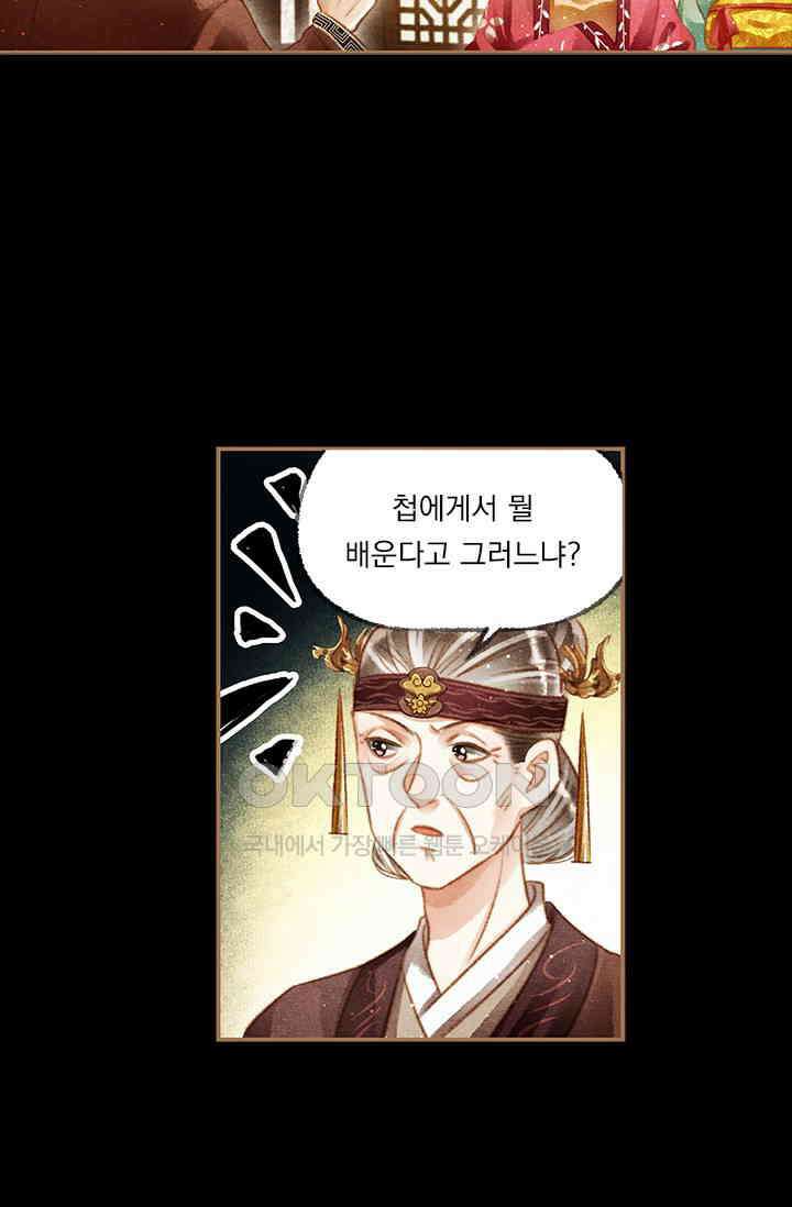 명의 봉우리 : 태자의 연인 110화 6