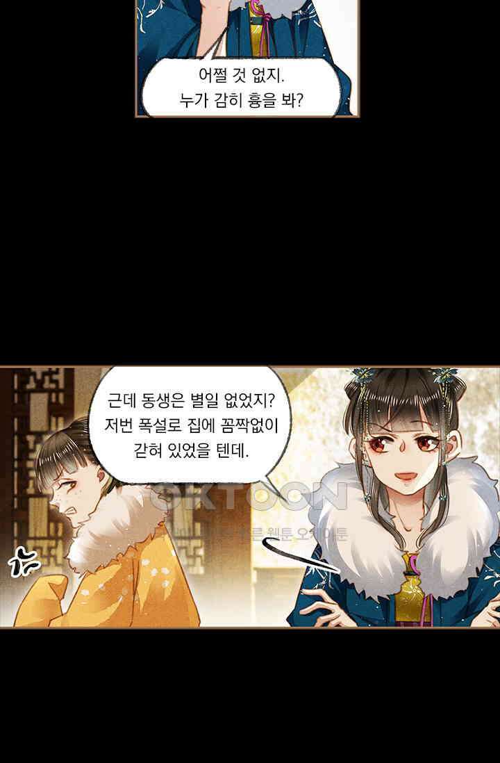 명의 봉우리 : 태자의 연인 115화 3