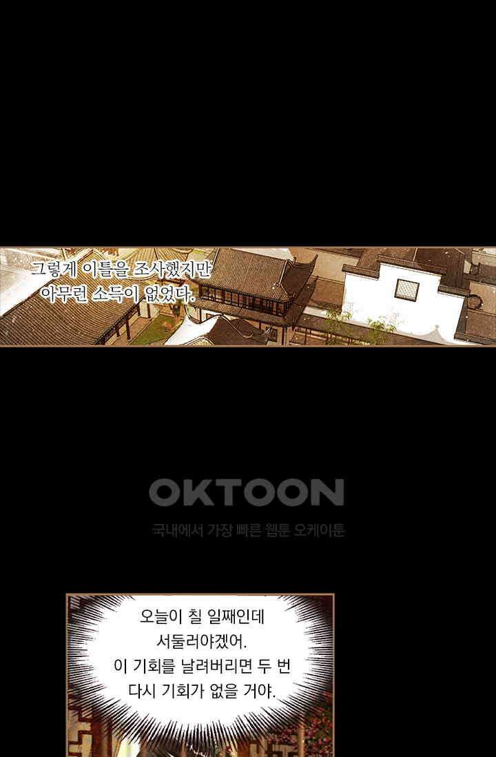 명의 봉우리 : 태자의 연인 120화 1
