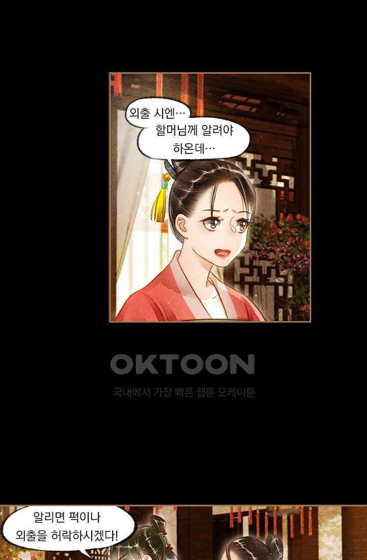 명의 봉우리 : 태자의 연인 120화 4
