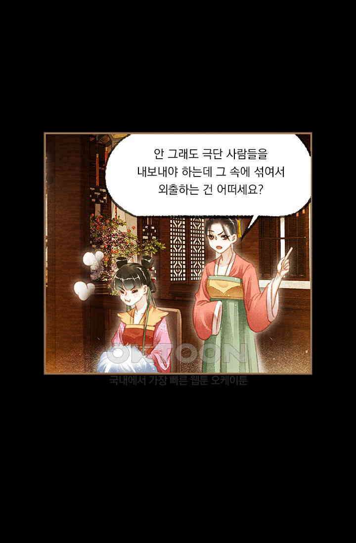명의 봉우리 : 태자의 연인 120화 6