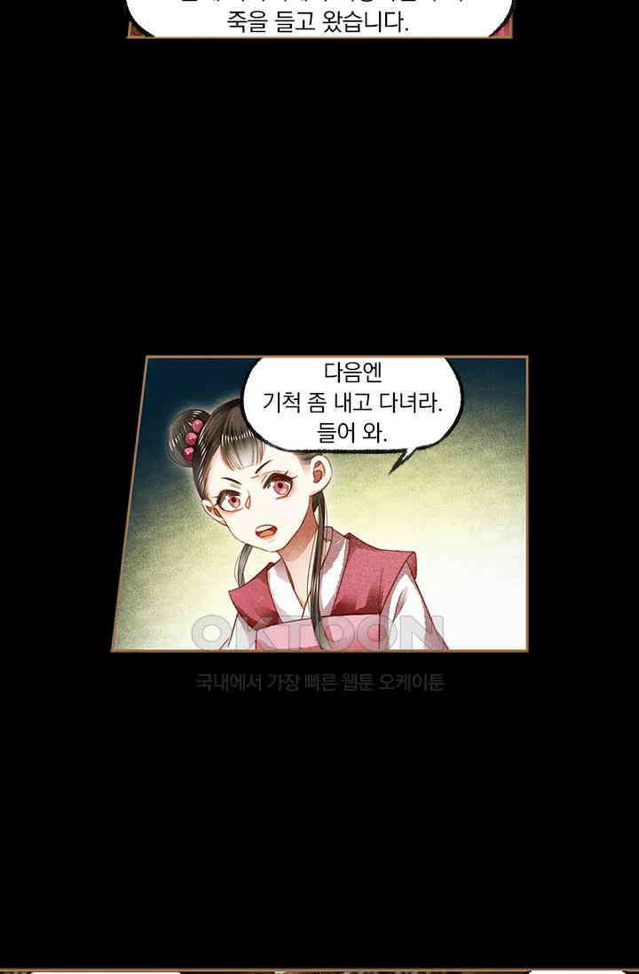 명의 봉우리 : 태자의 연인 125화 4
