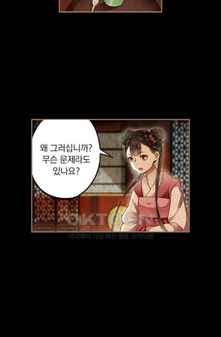 명의 봉우리 : 태자의 연인 125화 6