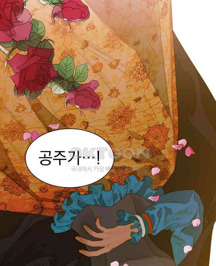 창백한 말 229화 공주의 세계 1