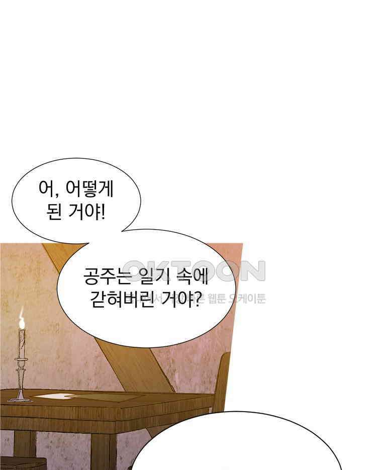 창백한 말 229화 공주의 세계 3