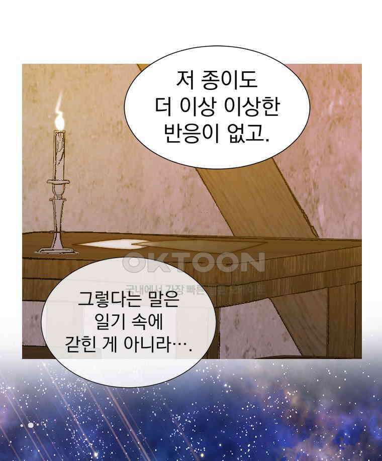 창백한 말 229화 공주의 세계 8