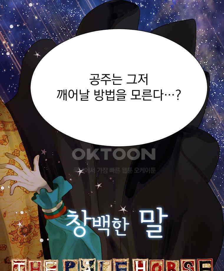 창백한 말 229화 공주의 세계 9
