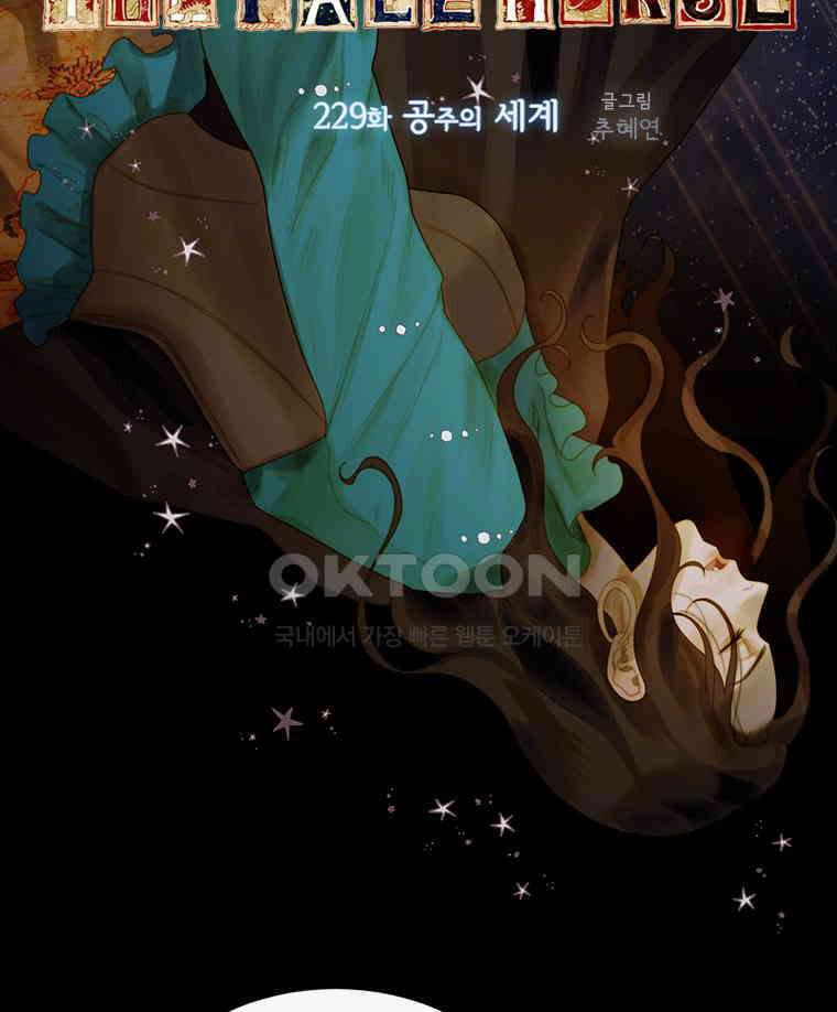 창백한 말 229화 공주의 세계 10