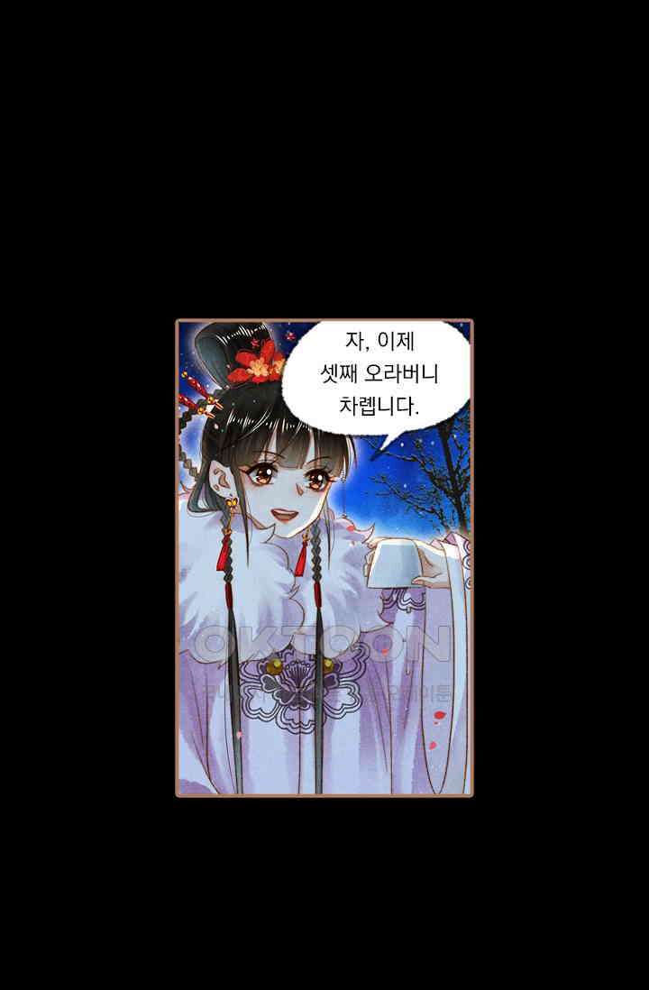 명의 봉우리 : 태자의 연인 140화 1