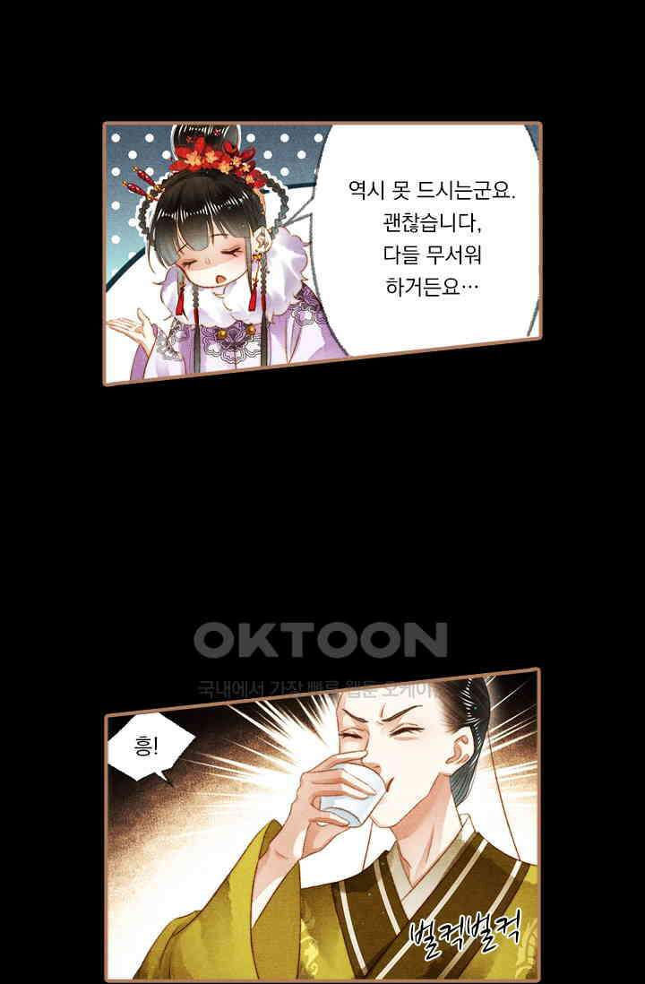 명의 봉우리 : 태자의 연인 140화 2