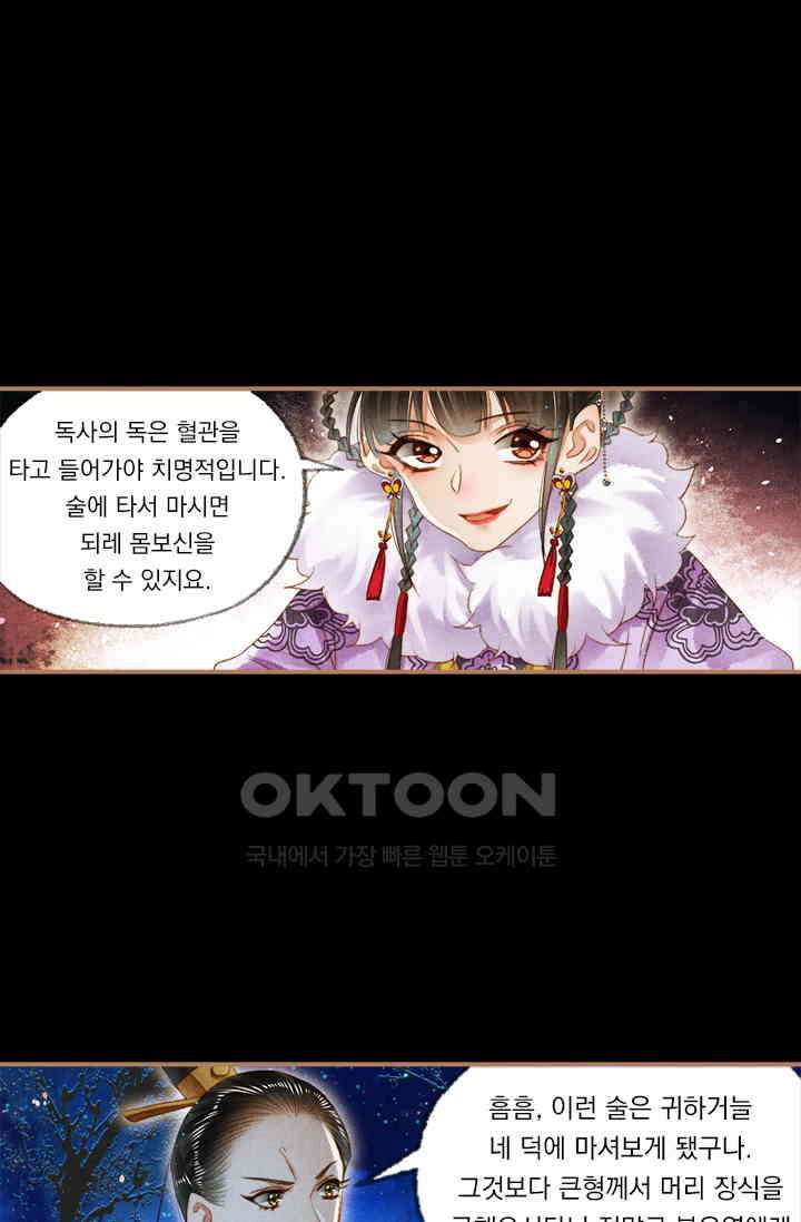 명의 봉우리 : 태자의 연인 140화 3
