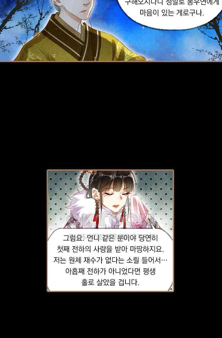명의 봉우리 : 태자의 연인 140화 4