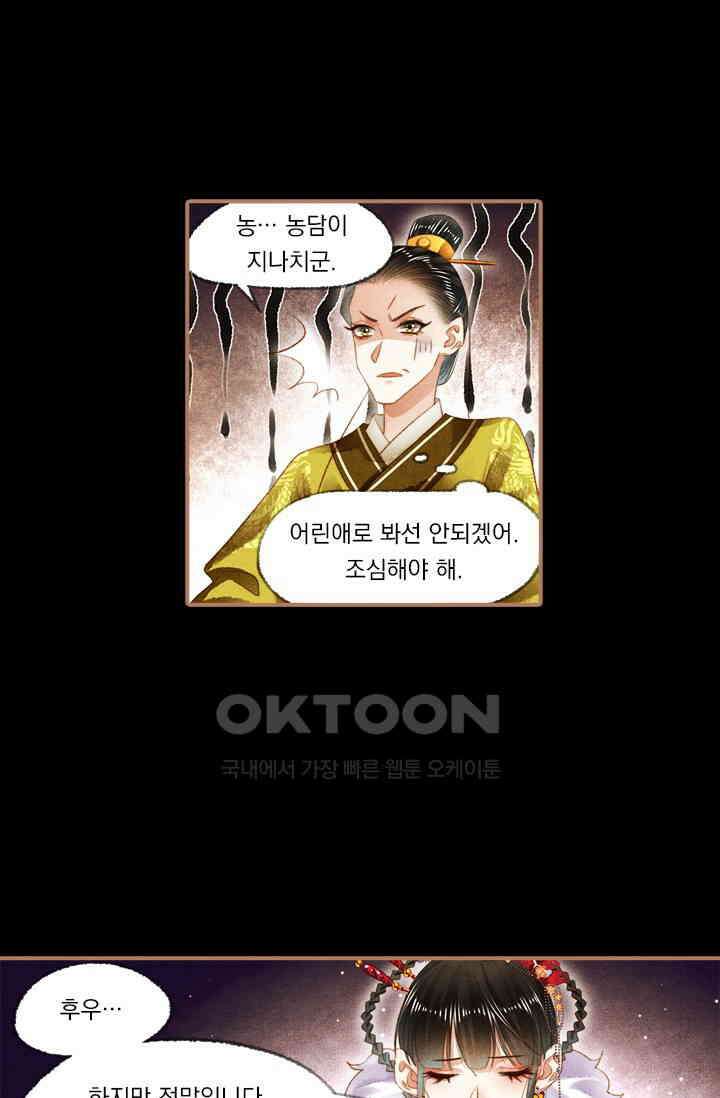 명의 봉우리 : 태자의 연인 140화 5