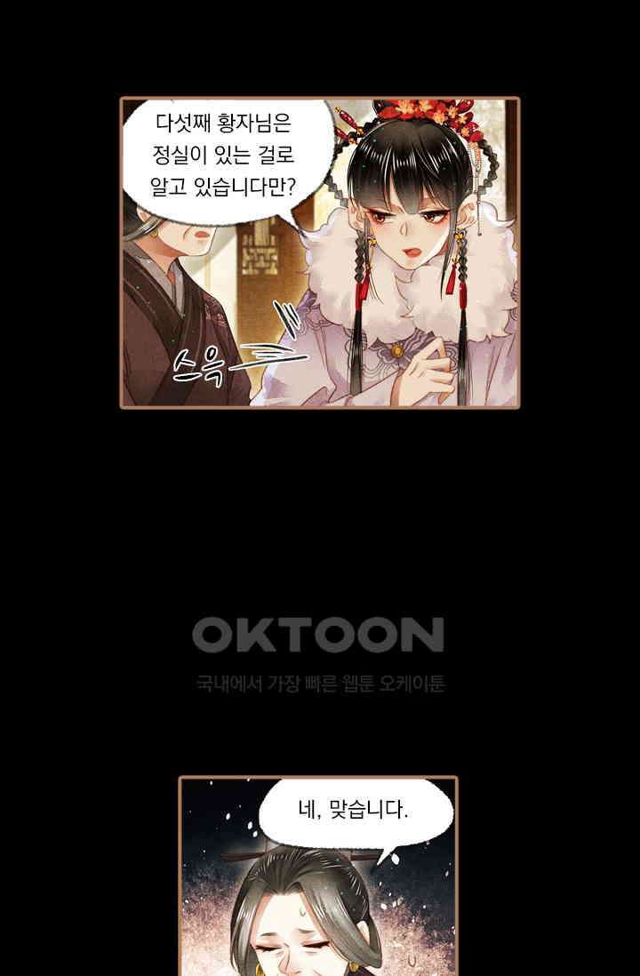 명의 봉우리 : 태자의 연인 144화 2