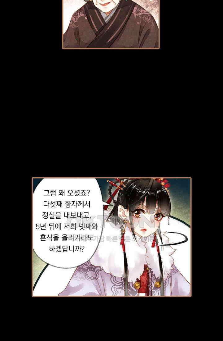 명의 봉우리 : 태자의 연인 144화 3