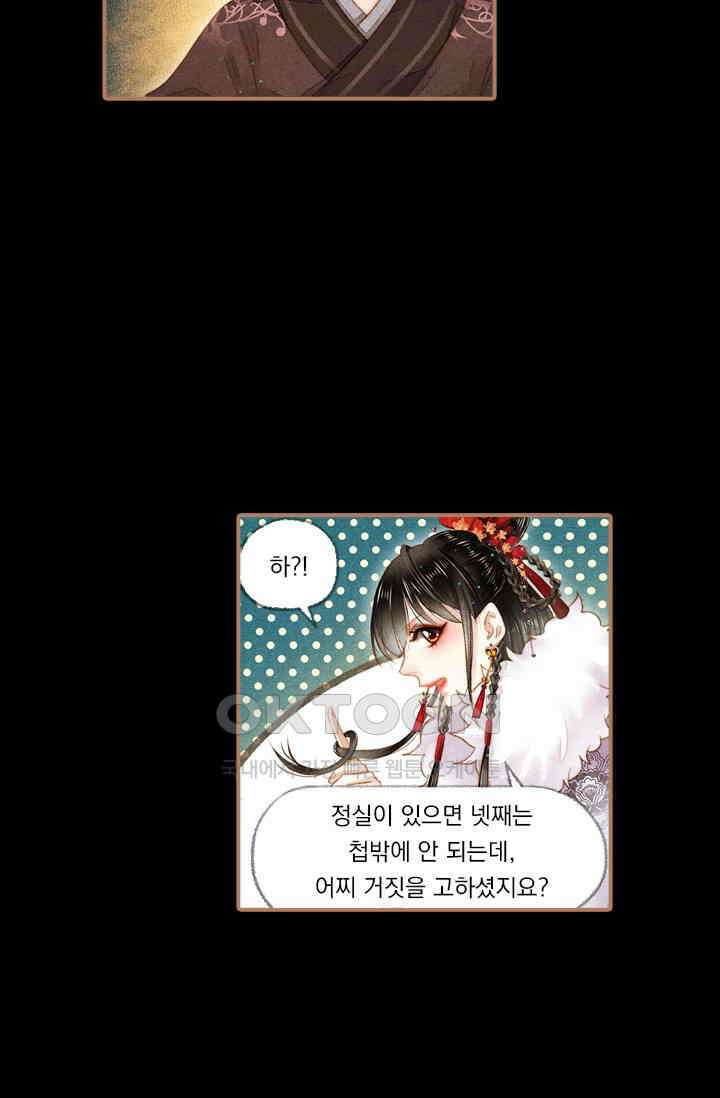 명의 봉우리 : 태자의 연인 144화 6