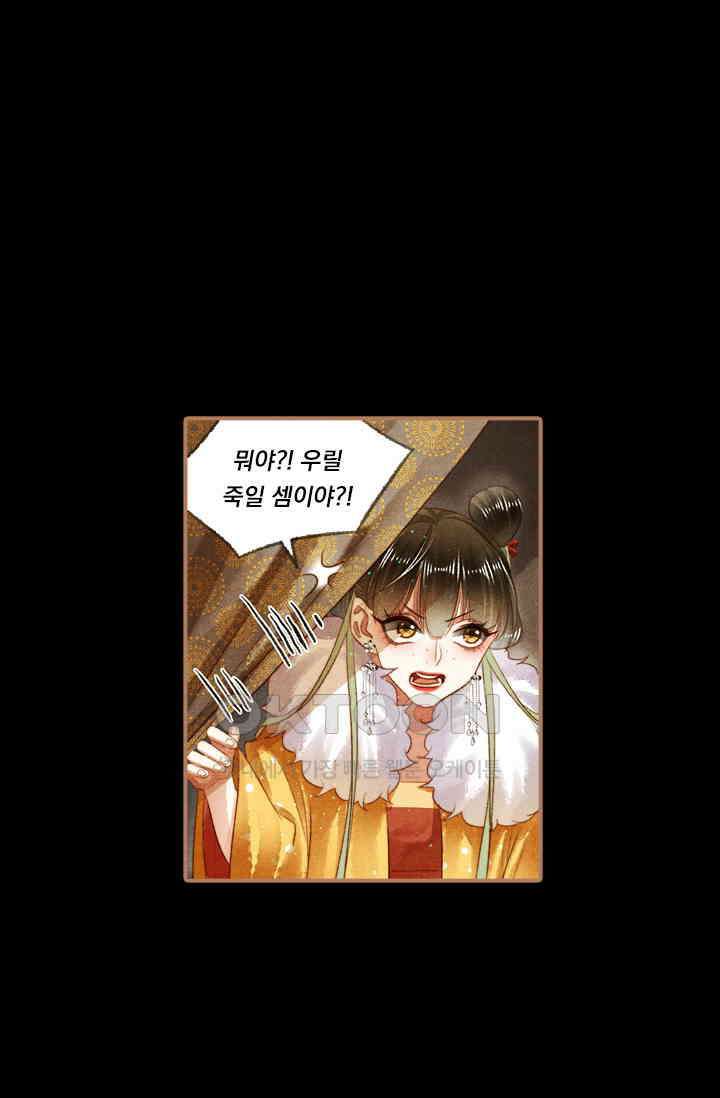 명의 봉우리 : 태자의 연인 148화 1