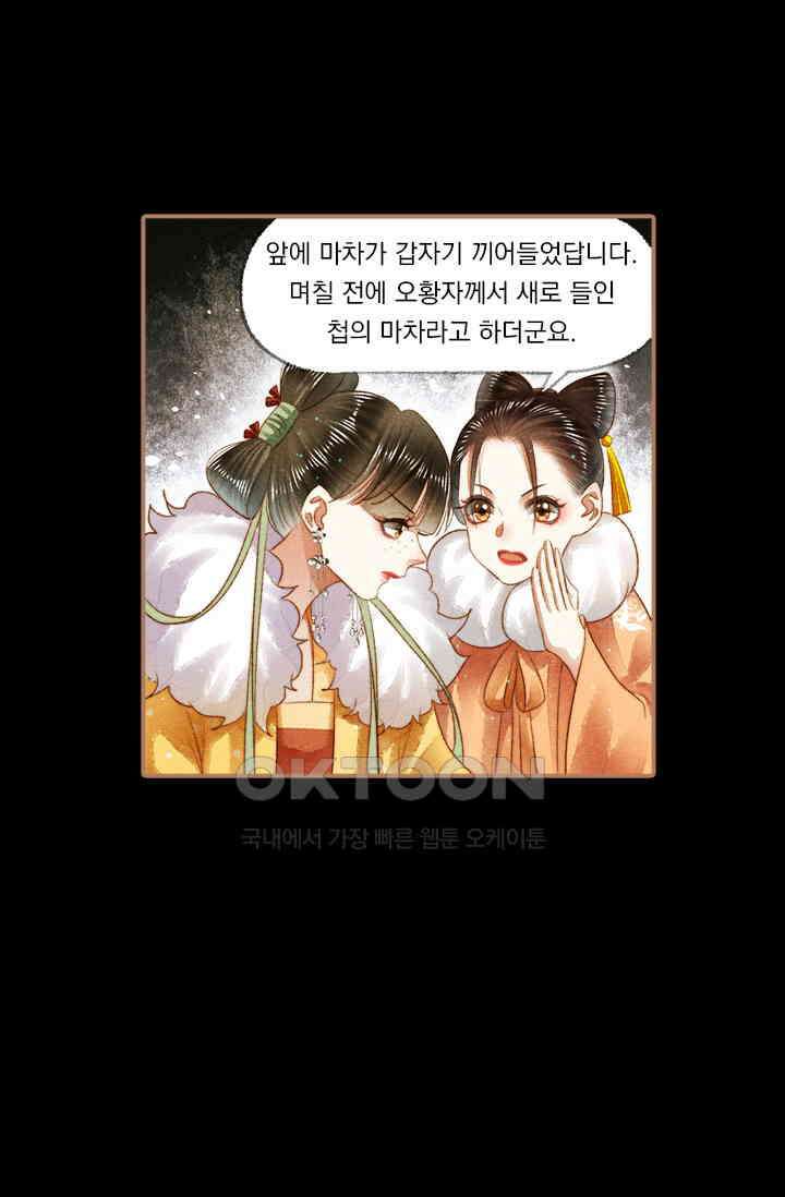명의 봉우리 : 태자의 연인 148화 2