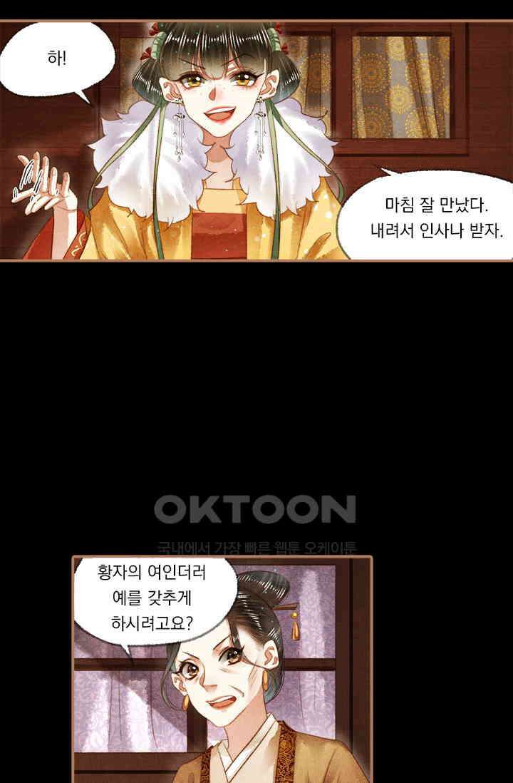 명의 봉우리 : 태자의 연인 148화 3