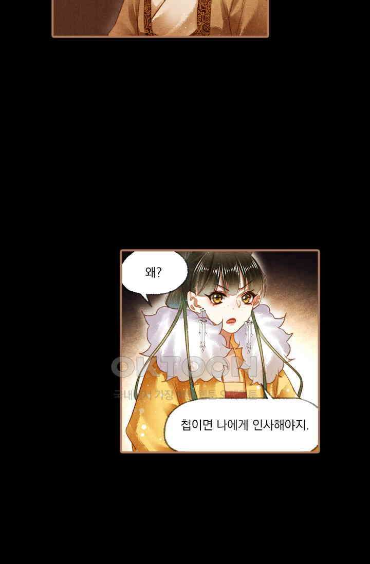명의 봉우리 : 태자의 연인 148화 4