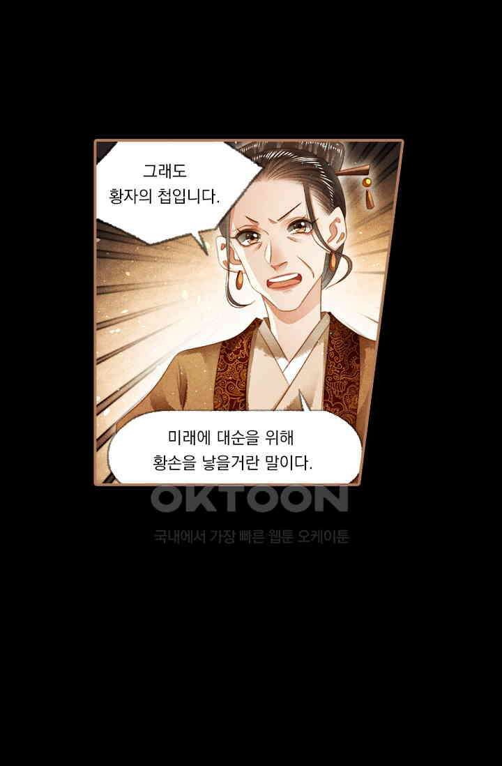 명의 봉우리 : 태자의 연인 148화 5