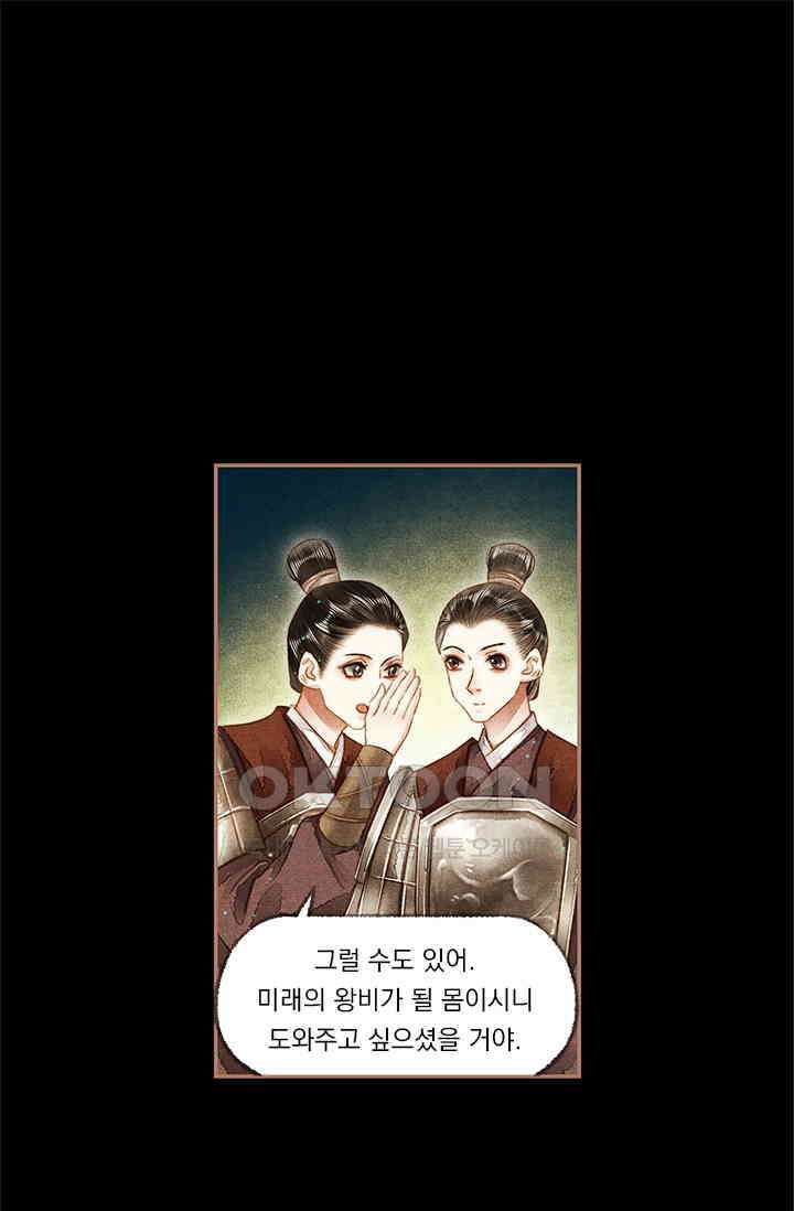 명의 봉우리 : 태자의 연인 157화 1
