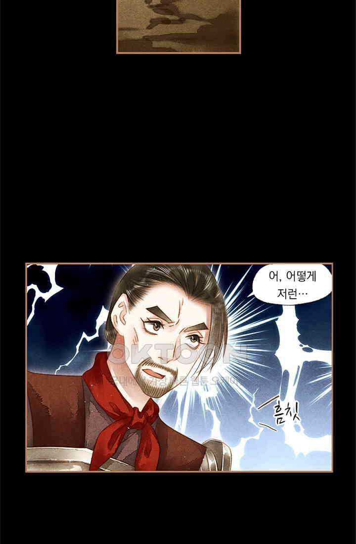 명의 봉우리 : 태자의 연인 157화 4