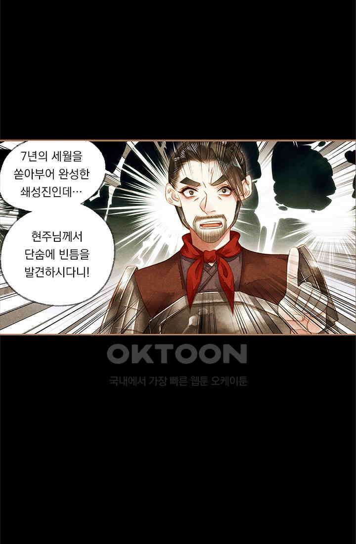 명의 봉우리 : 태자의 연인 157화 5
