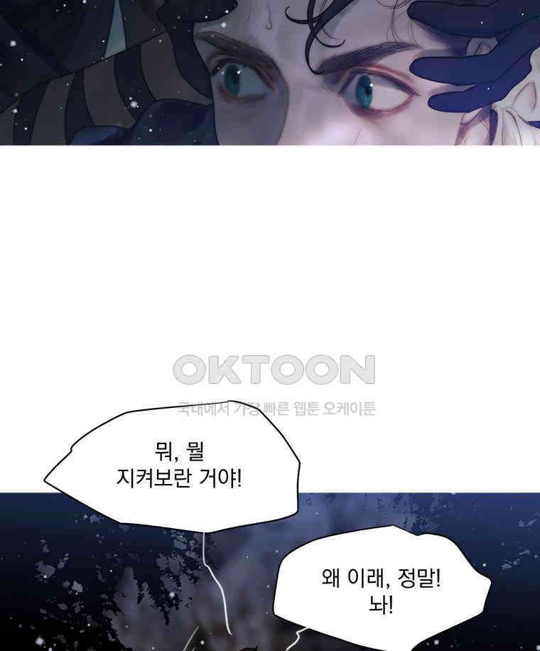 창백한 말 237화 마주치는 시선 3