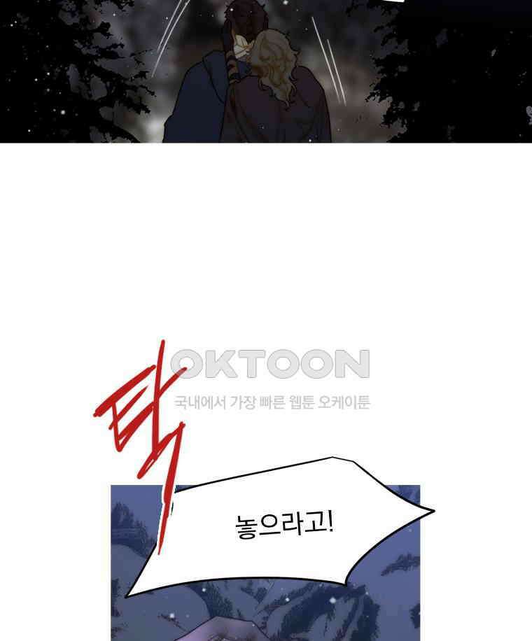 창백한 말 237화 마주치는 시선 4