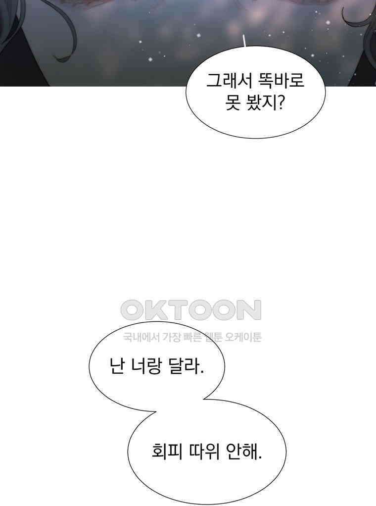 창백한 말 237화 마주치는 시선 14