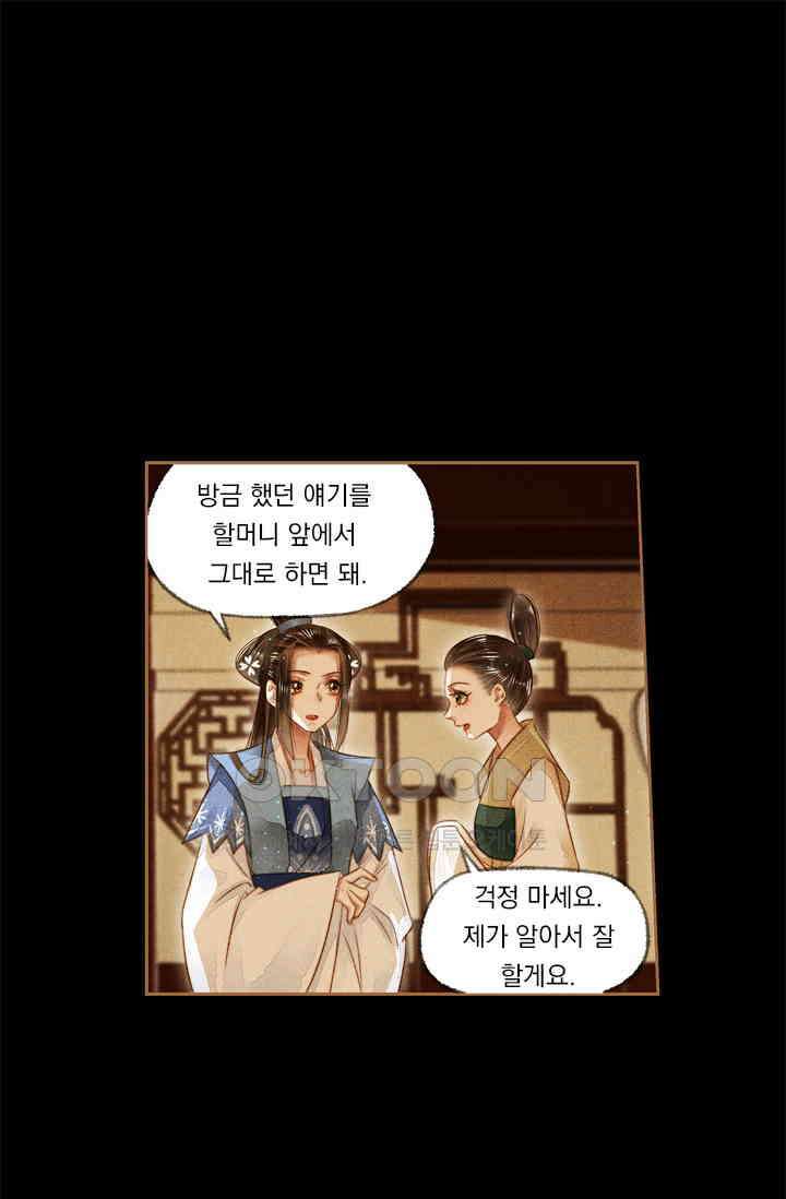 명의 봉우리 : 태자의 연인 165화 1