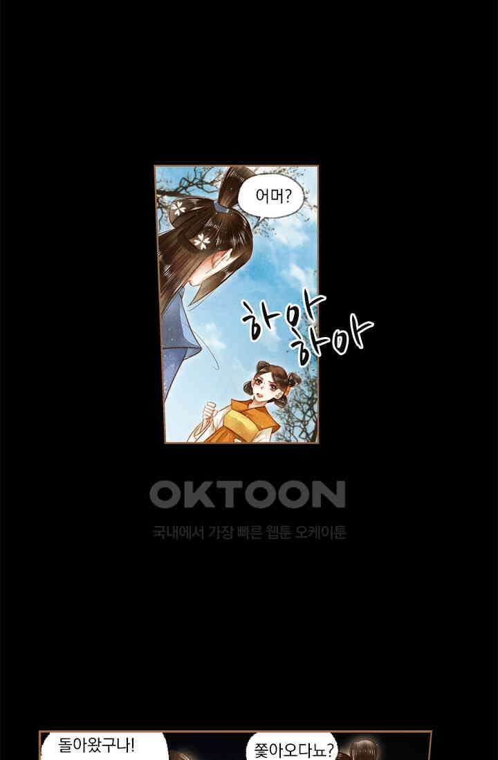 명의 봉우리 : 태자의 연인 165화 2