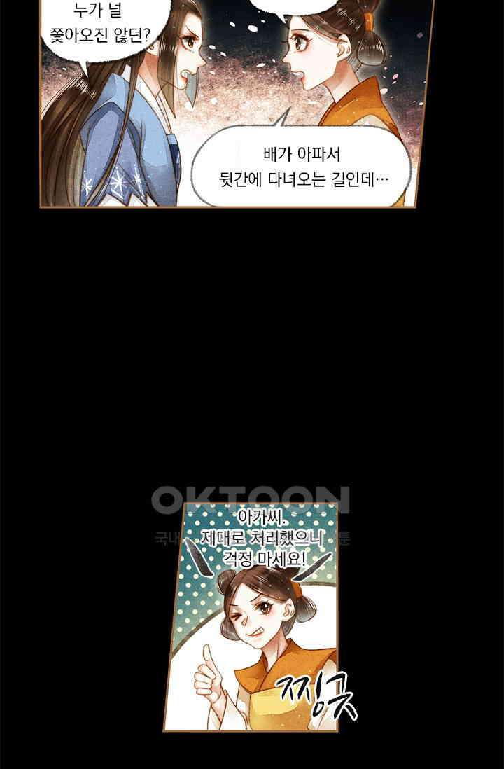 명의 봉우리 : 태자의 연인 165화 3