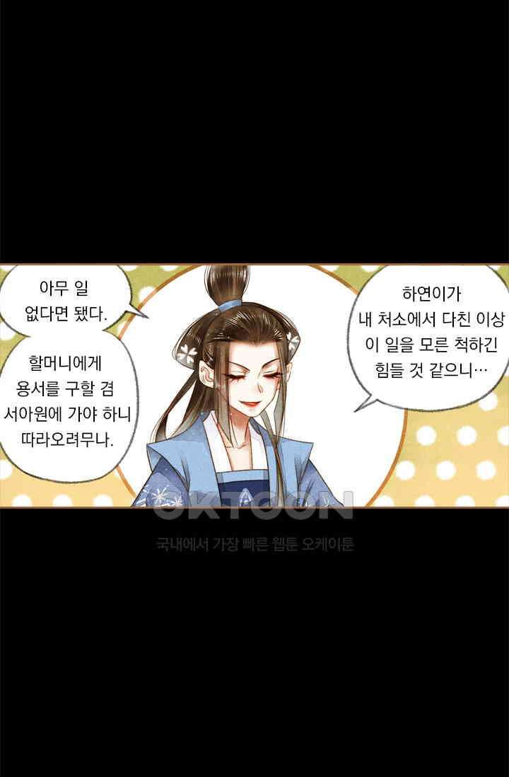 명의 봉우리 : 태자의 연인 165화 4