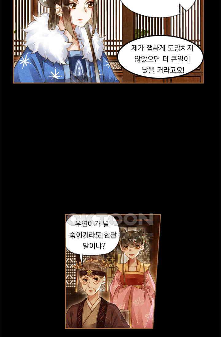 명의 봉우리 : 태자의 연인 165화 6
