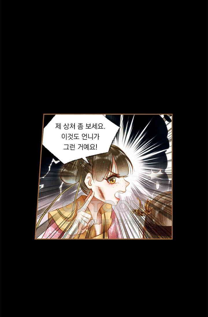 명의 봉우리 : 태자의 연인 165화 7